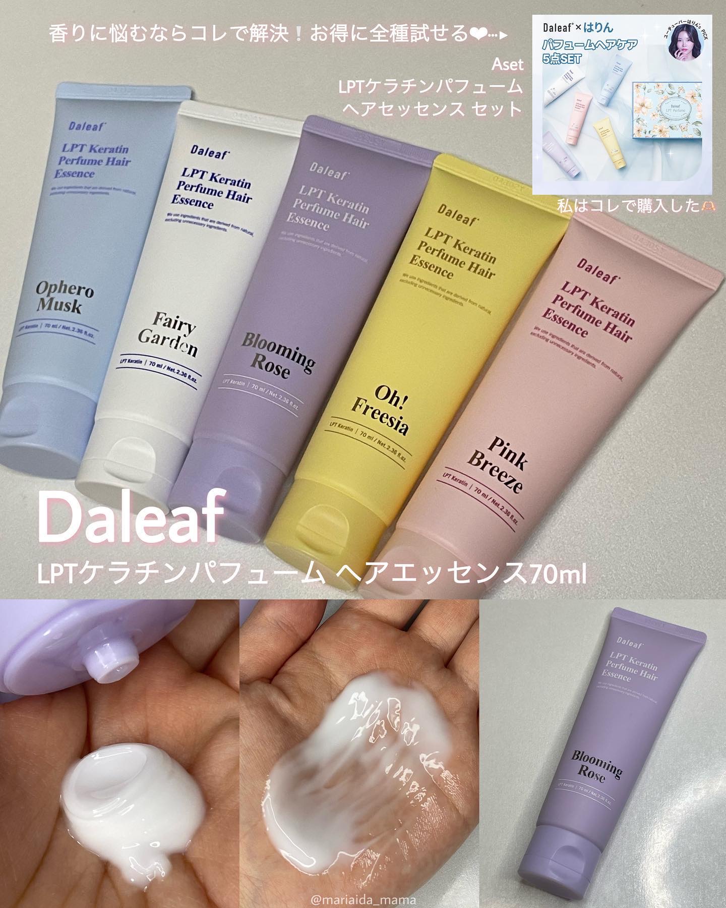 LPT Keratin パフュームヘアエッセンス Blooming Rose/Daleaf/ヘアミルクを使ったクチコミ（3枚目）