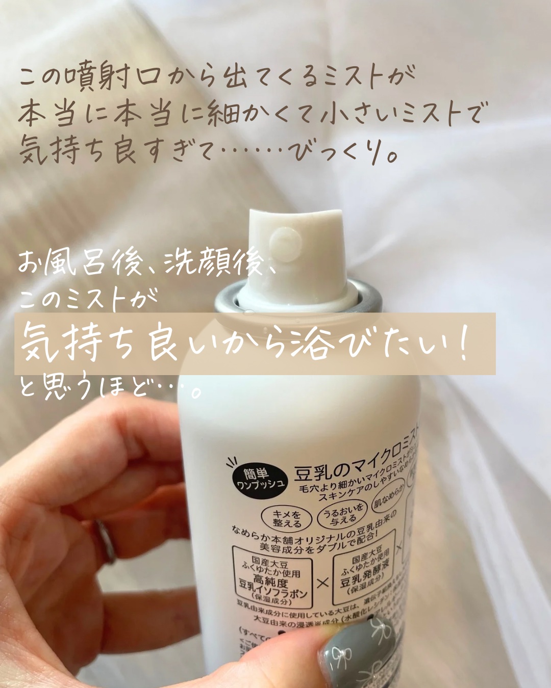 なめらか本舗 マイクロミスト化粧水 NC マイクロミスト化粧水 NC/なめらか本舗/ミスト状化粧水を使ったクチコミ（3枚目）