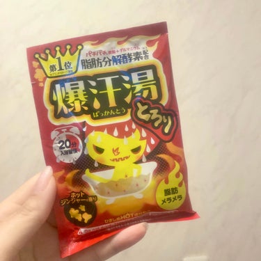 【使った商品】

爆汗湯❤️‍🔥
ホットジンジャーの香り

【商品の特徴】

クリアゴールドのお湯色
お湯に入れるとパチパチ音が楽しい♪


【使用感】

めちゃくちゃ汗出る💦
保湿成分やうるおい成分配合のおかげか
お肌がしっとりします✨


【良いところ】

色んな香りが販売されてて楽しい✨
パチパチする入浴剤あんまりないから
特別感がある👑


【イマイチなところ】

とろみ成分がすごくぬるぬるして苦手


【どんな人におすすめ？】

汗かきたい人


【使い方】

お湯に入れるだけ
入浴前にお水飲むと汗たっぷり出ます💦
わたしはお風呂にもお水持って行って
飲みながら入浴してます🛀



#入浴剤_発汗 #入浴剤 #お風呂時間


の画像 その0