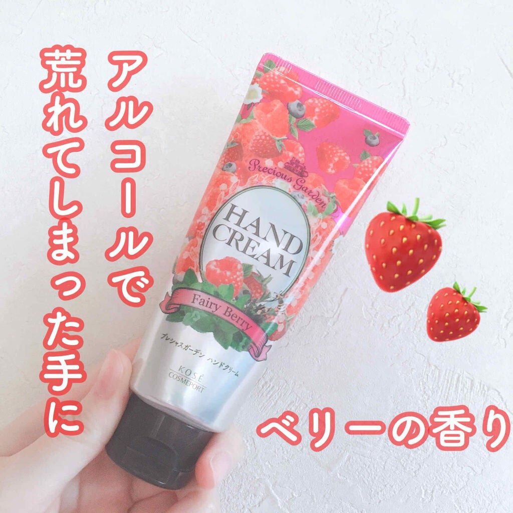 ハンドクリーム (フェアリーベリー)/プレシャスガーデン/ハンドクリームを使ったクチコミ(1枚目)