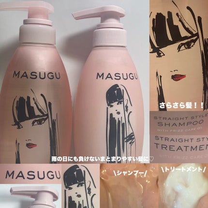 MASUGU シャンプー/トリートメント/STYLEE/市販シャンプーを使ったクチコミ(1枚目)