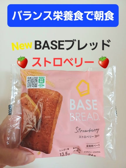 BASE BREAD ストロベリー/ベースフード/完全栄養食を使ったクチコミ(1枚目)