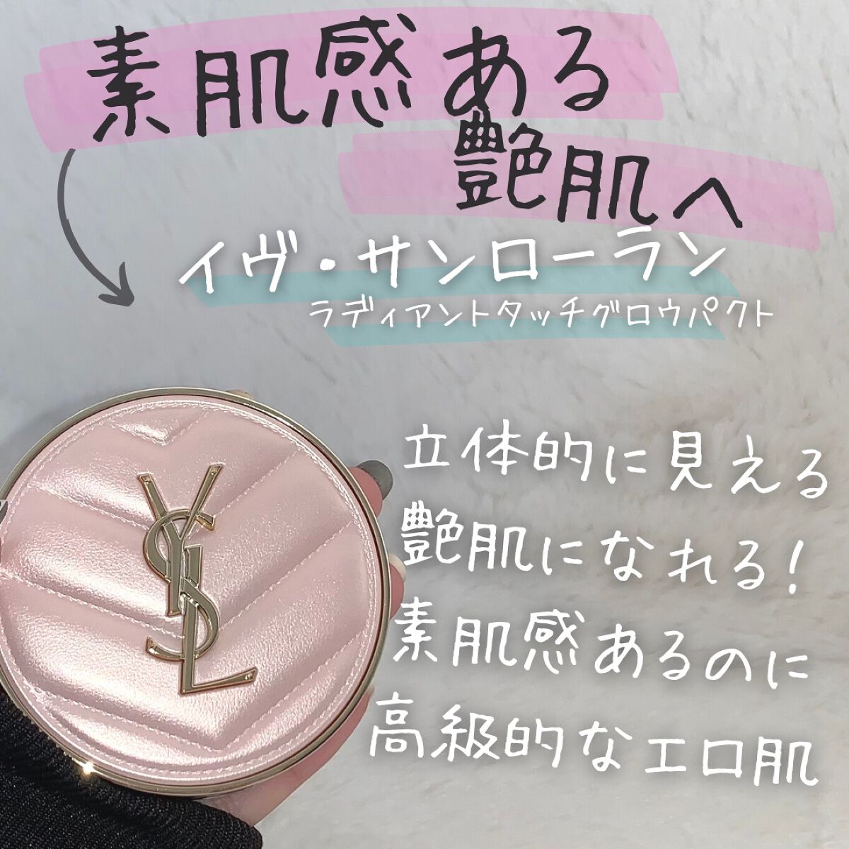ラディアント タッチ グロウパクト/YVES SAINT LAURENT BEAUTE/クッションファンデーションを使ったクチコミ(2枚目)