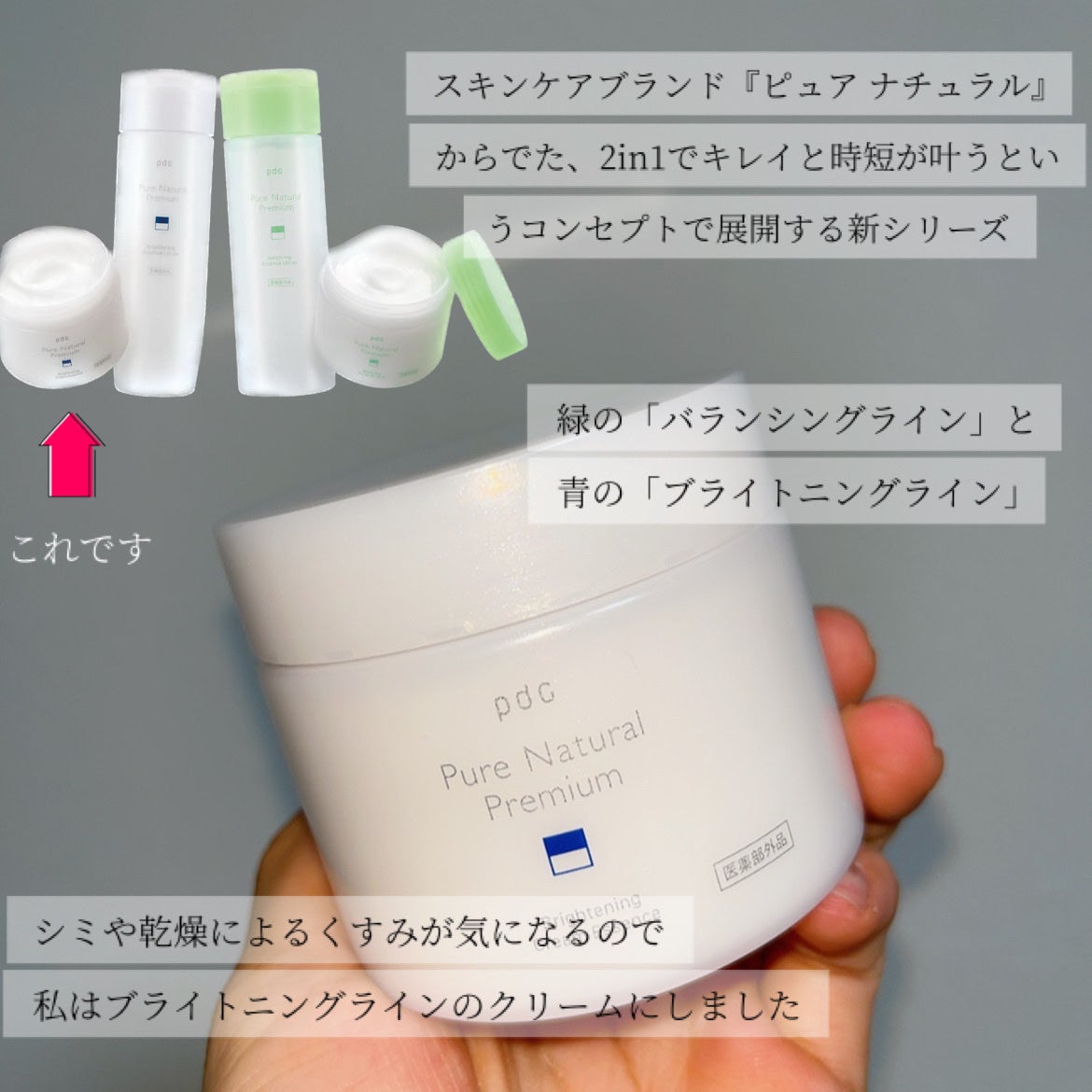 ピュア ナチュラル プレミアム ブライトニング クリームエッセンス/pdc/フェイスクリームを使ったクチコミ(2枚目)