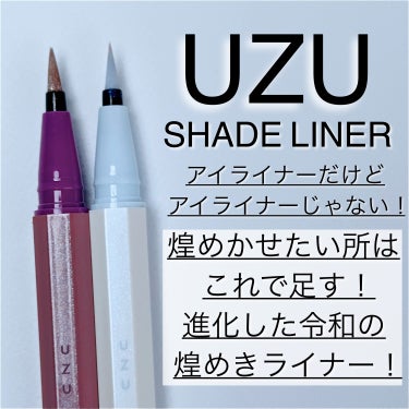 SHADE LINER プリズムブルー/UZU BY FLOWFUSHI/リキッドアイライナーを使ったクチコミ（1枚目）