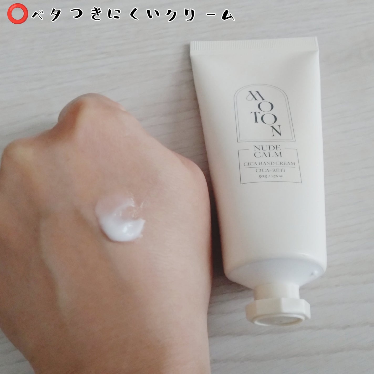 シルクハンドクリーム NUDE CALM/MOTON/ハンドクリームを使ったクチコミ(2枚目)