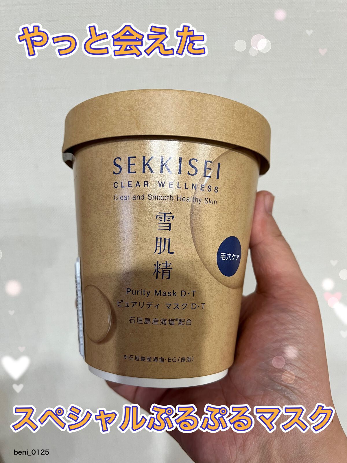 クリアウェルネス ピュアリティマスクD・T/雪肌精/洗い流すパック・マスクを使ったクチコミ(1枚目)