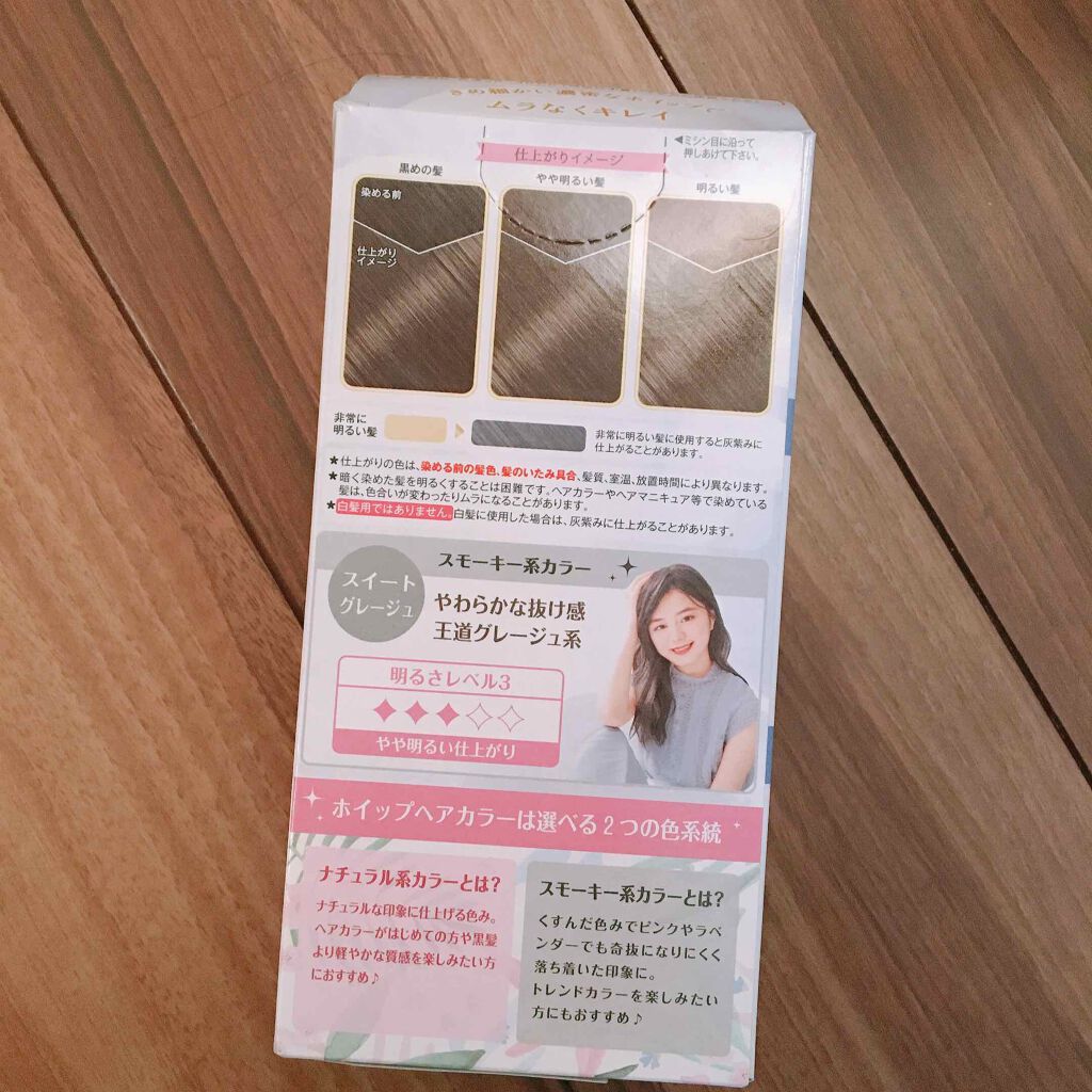 ホイップヘアカラー/ビューティラボ/ヘアカラーを使ったクチコミ（2枚目）