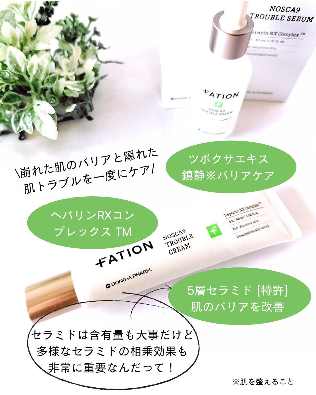 ノスカナイン トラブル セラム/FATION/美容液を使ったクチコミ(8枚目)