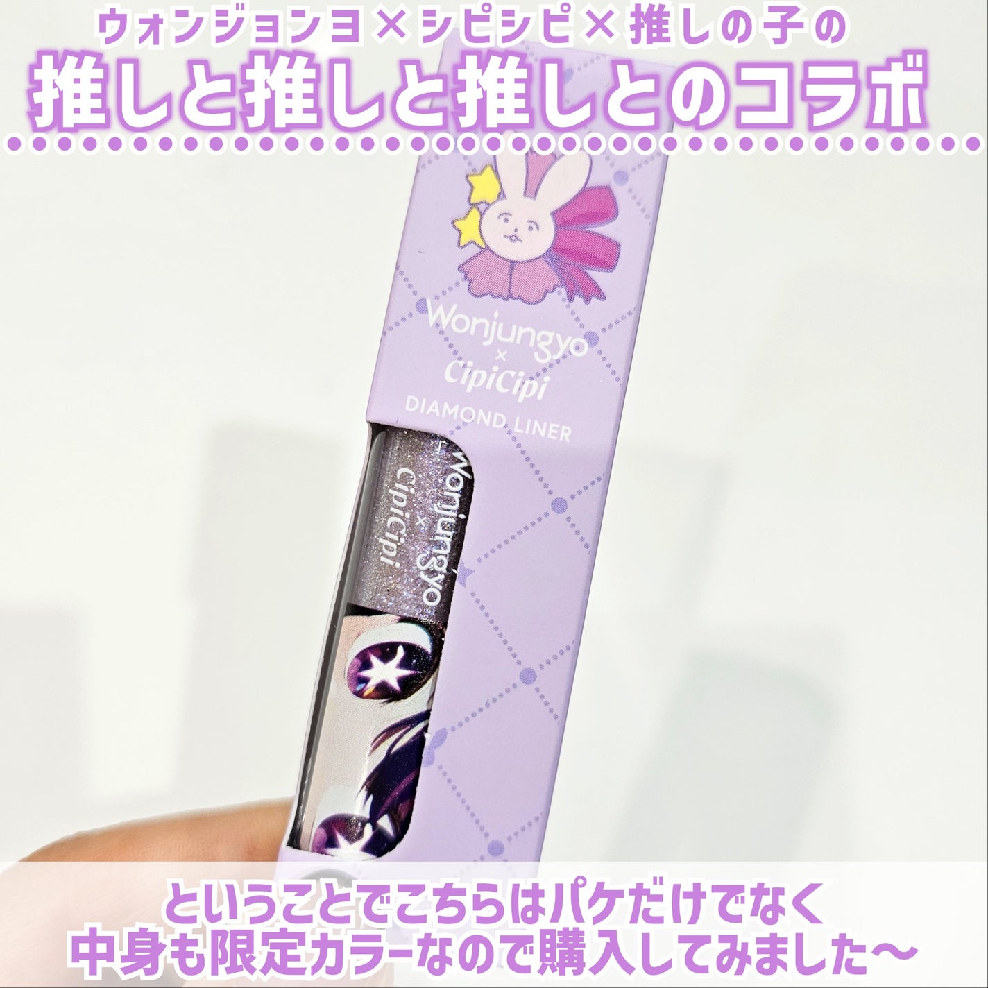 ウォンジョンヨ ダイヤモンドライナー/Wonjungyo/リキッドアイシャドウを使ったクチコミ(2枚目)