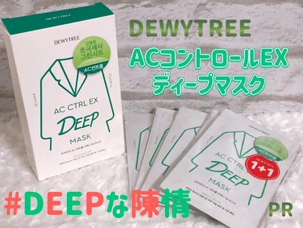 ACコントロールEXディープマスク/DEWYTREE/シートマスク・パックを使ったクチコミ(1枚目)
