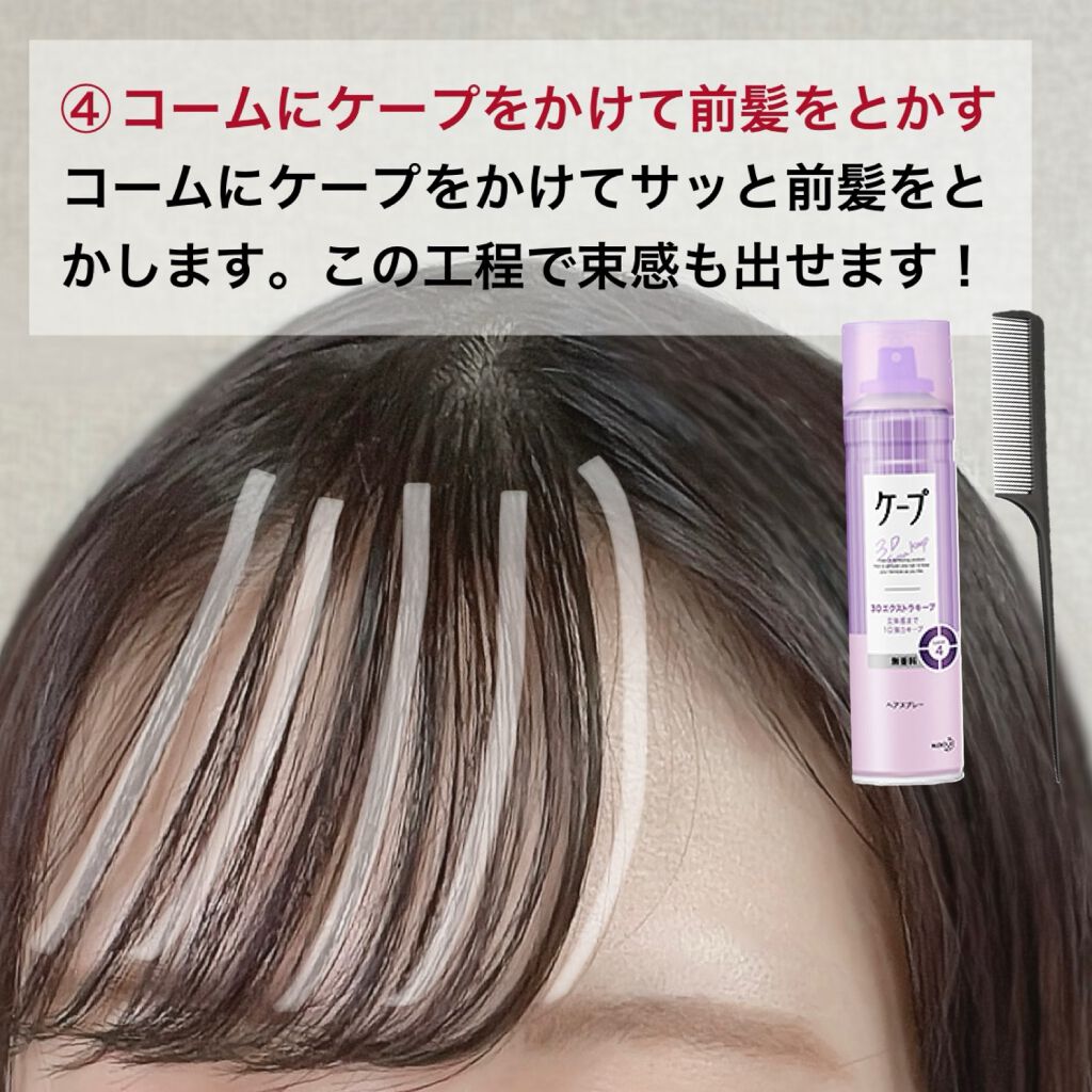 ケープ 3Dエクストラキープ 無香料/ケープ/ヘアスプレーを使ったクチコミ(5枚目)