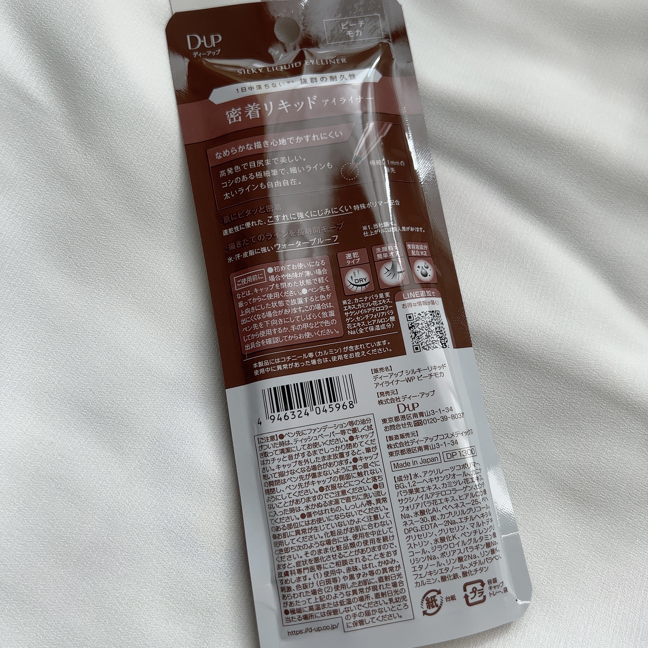 シルキーリキッドアイライナーWP/D-UP/リキッドアイライナーを使ったクチコミ（2枚目）