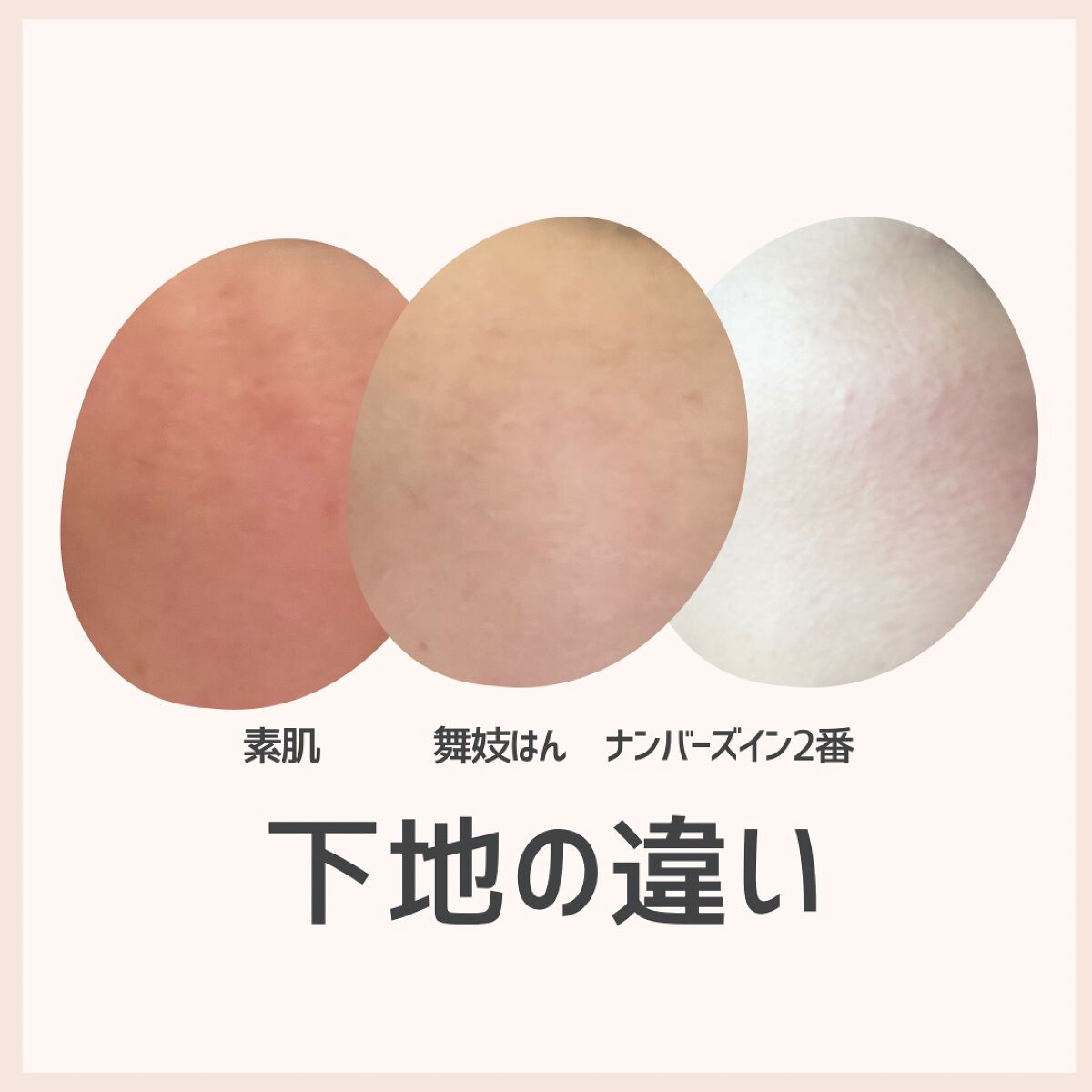 化粧下地 N/舞妓はん/化粧下地を使ったクチコミ(1枚目)