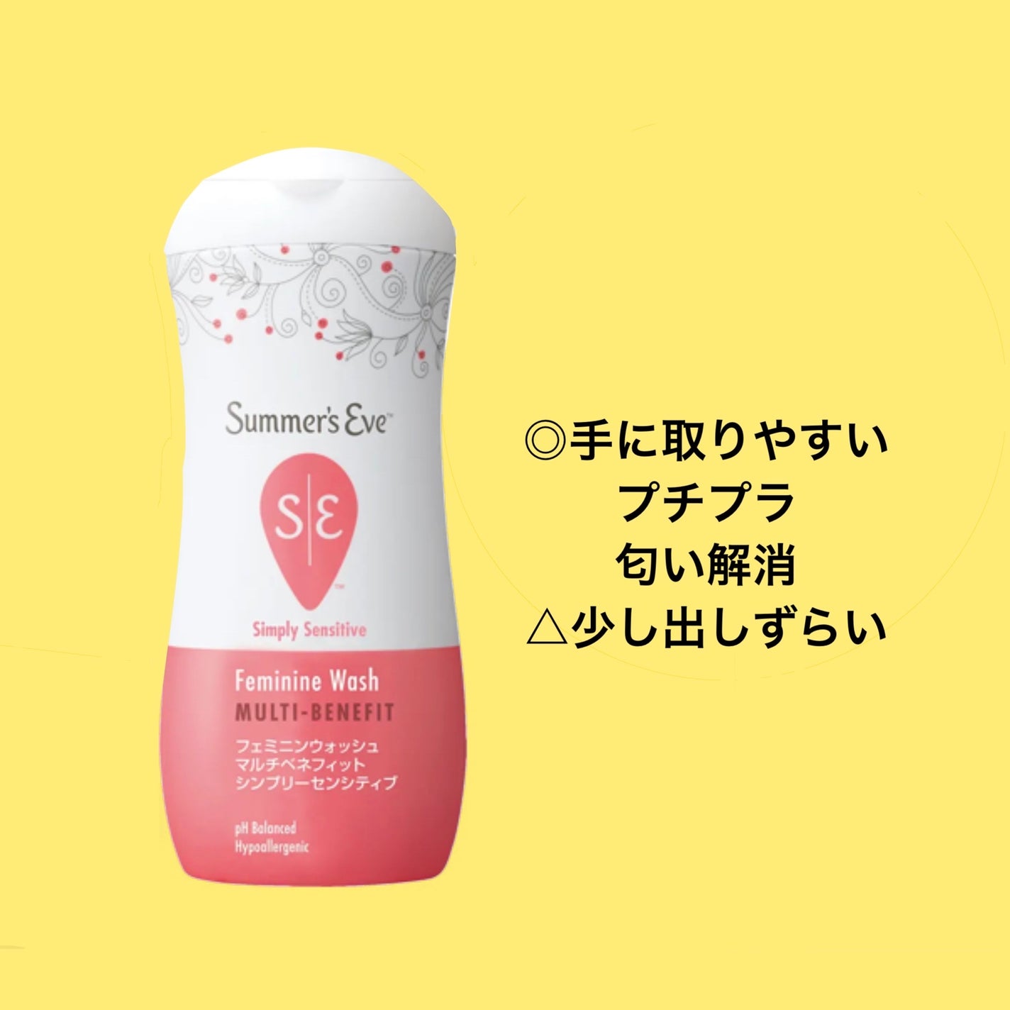 フェミニンウォッシュ マルチベネフィット シンプリーセンシティブ/Summer's Eve(サマーズイブ)/デリケートゾーンケアを使ったクチコミ(2枚目)