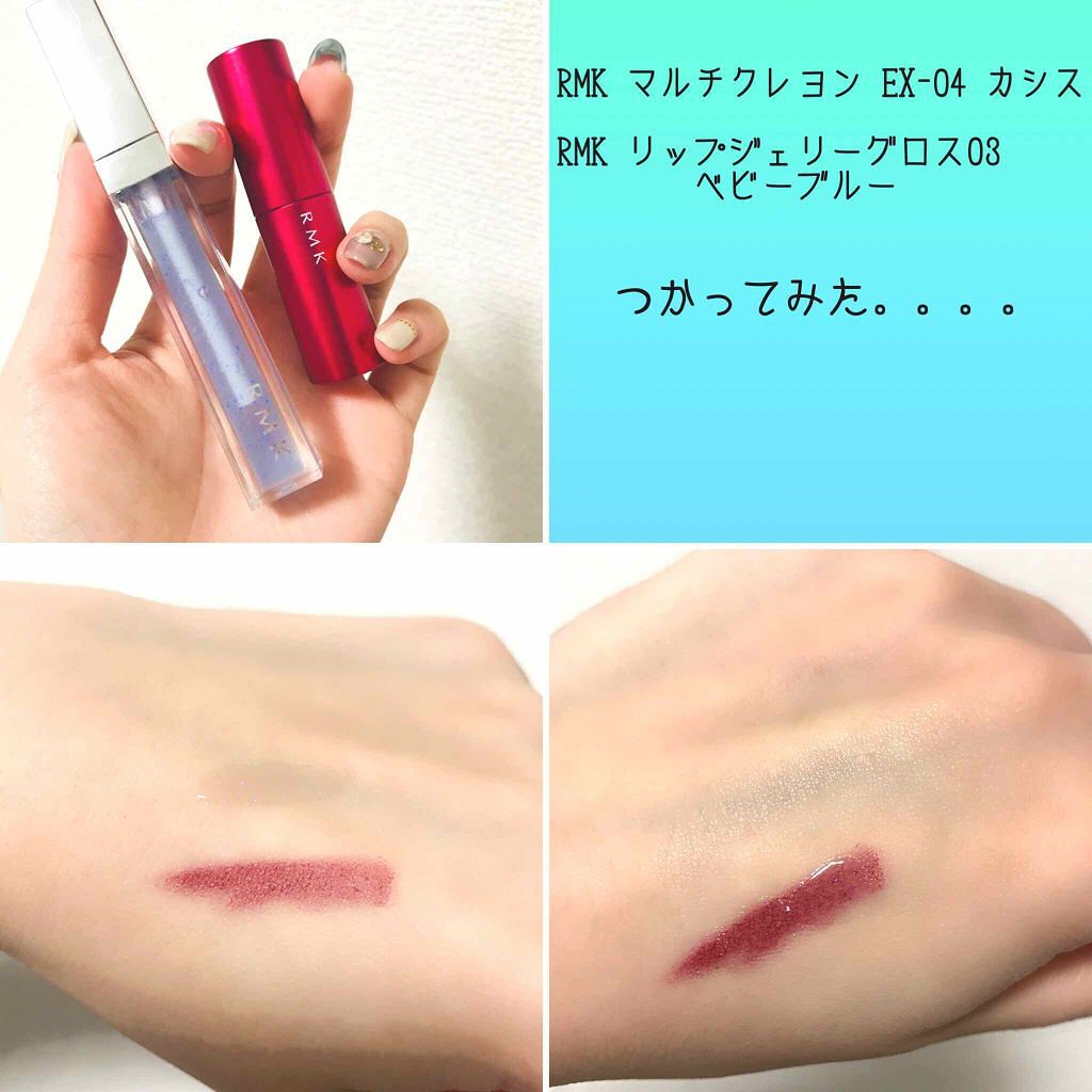 RMK リップジェリーグロス/RMK/リップグロスを使ったクチコミ（1枚目）