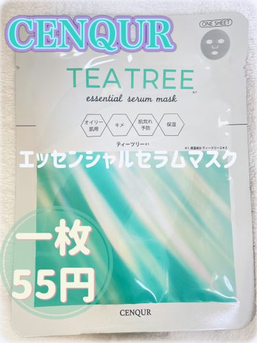 CENQUR エッセンシャルセラムマスク ティーツリー のクチコミ「CENQURエッセンシャルセラムマスク🌿
 ティーツリー💚

【1枚55円】

肌悩みに合わせ.....」（1枚目）