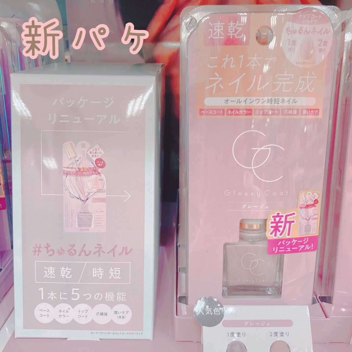 グロッシーコート グレージュ【新】/スキューズミー/オールインワンネイルを使ったクチコミ（2枚目）