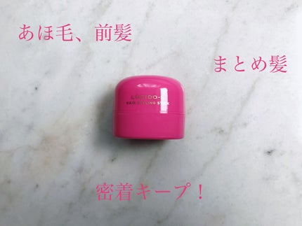#マルチアレンジスティック エクストラハード/ルシードエル/ヘアバームを使ったクチコミ(1枚目)