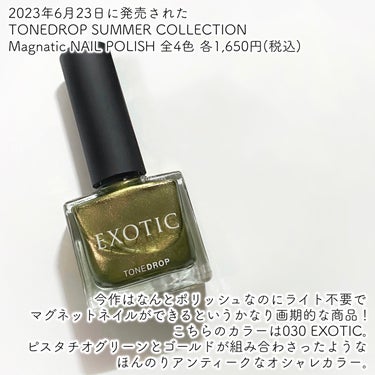 TONE DROP ネイルポリッシュ 030 EXOTIC/D-UP/マニキュアを使ったクチコミ（2枚目）