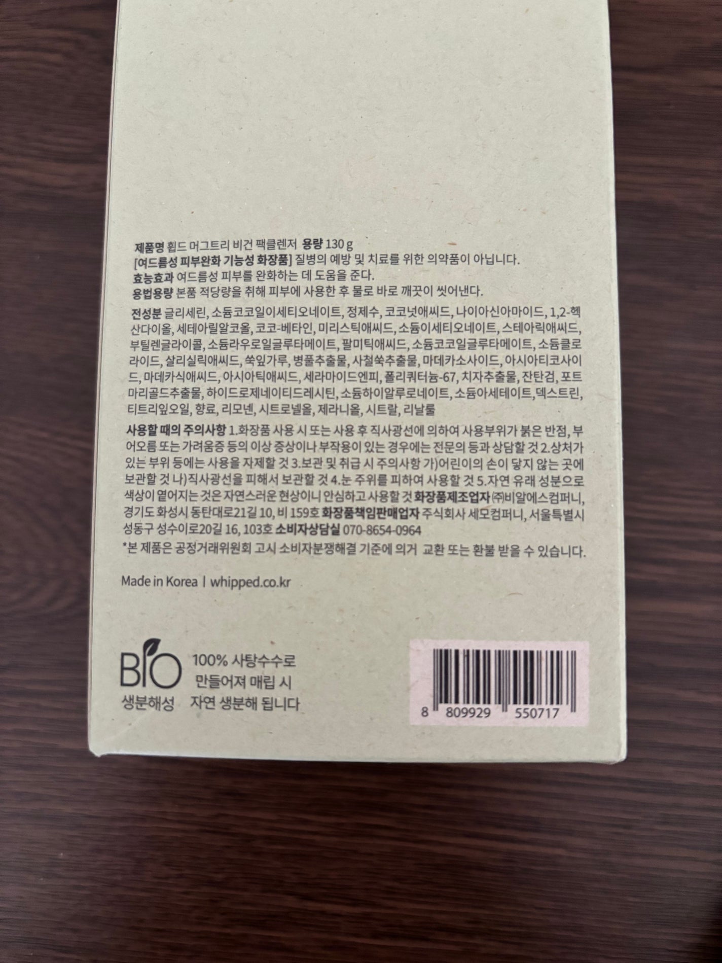 マグツリーヴィーガンパック クレンザーチューブ/WHIPPED/洗顔フォームを使ったクチコミ(7枚目)