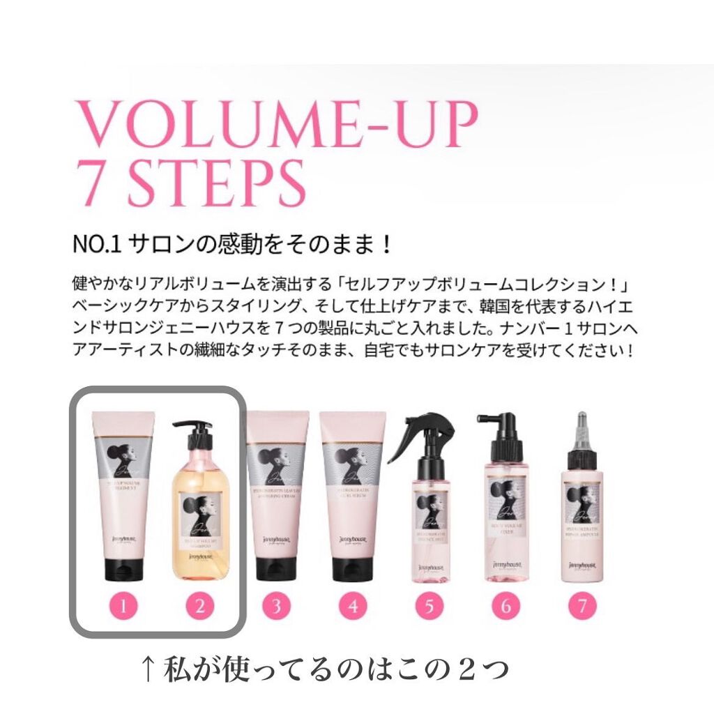 セルフアップボリュームシャンプー/トリートメント /jenny house/市販シャンプーを使ったクチコミ（3枚目）