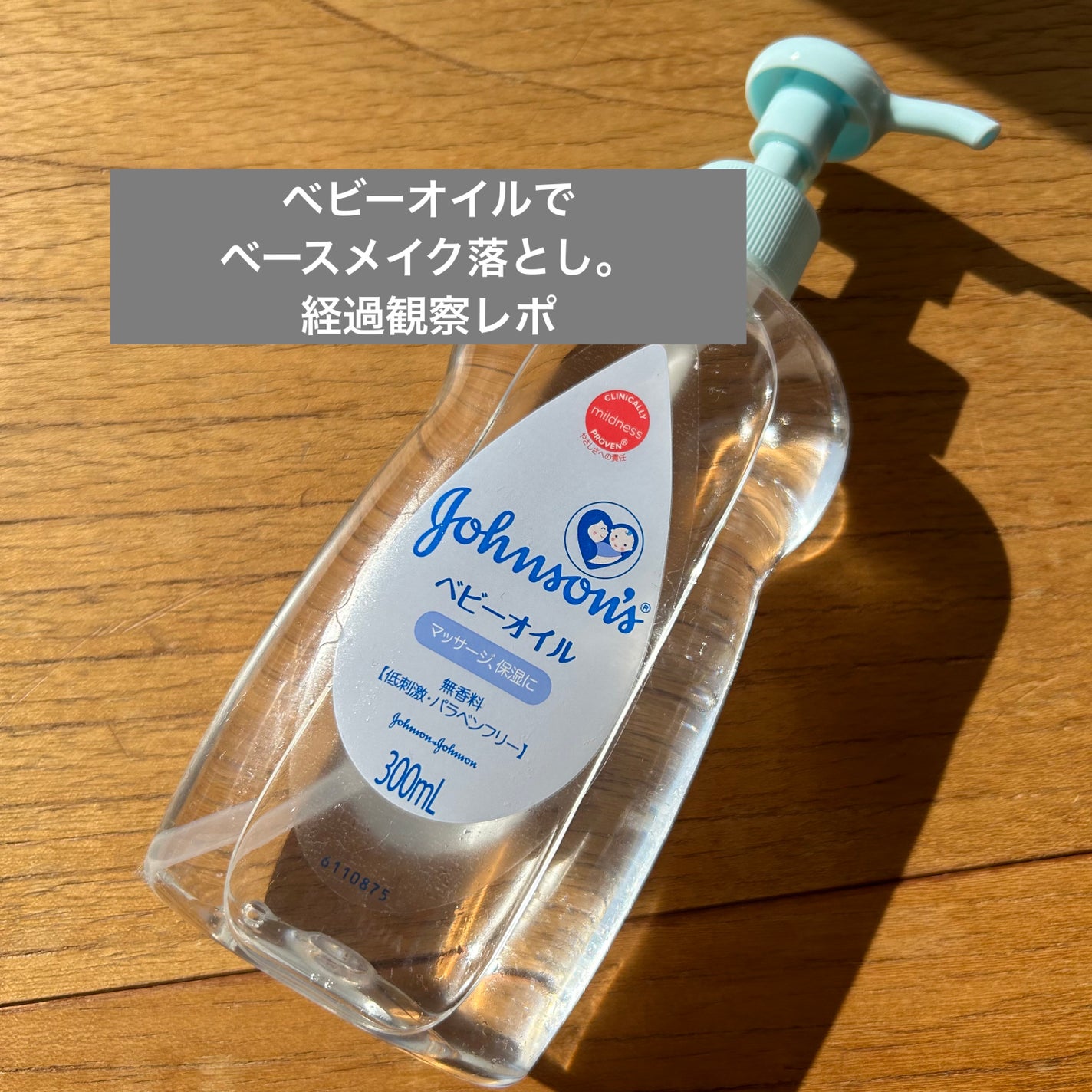 ジョンソン ベビーオイル 無香料/ジョンソンベビー/ボディオイルを使ったクチコミ(1枚目)