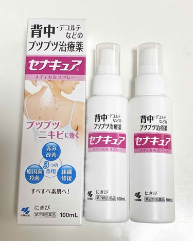 セナキュア(医薬品)
小林製薬💄


1か月以上使用してみて
やはり背中のニキビがマシに
なっていたのでリピート☺️‼️‼️


どうかな〜？と始めは思って
いましたが、毎日継続して
使用して良かったで