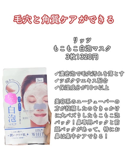 ホワイト もこもこ白泡マスク/リッツ/洗い流すパック・マスクを使ったクチコミ(2枚目)