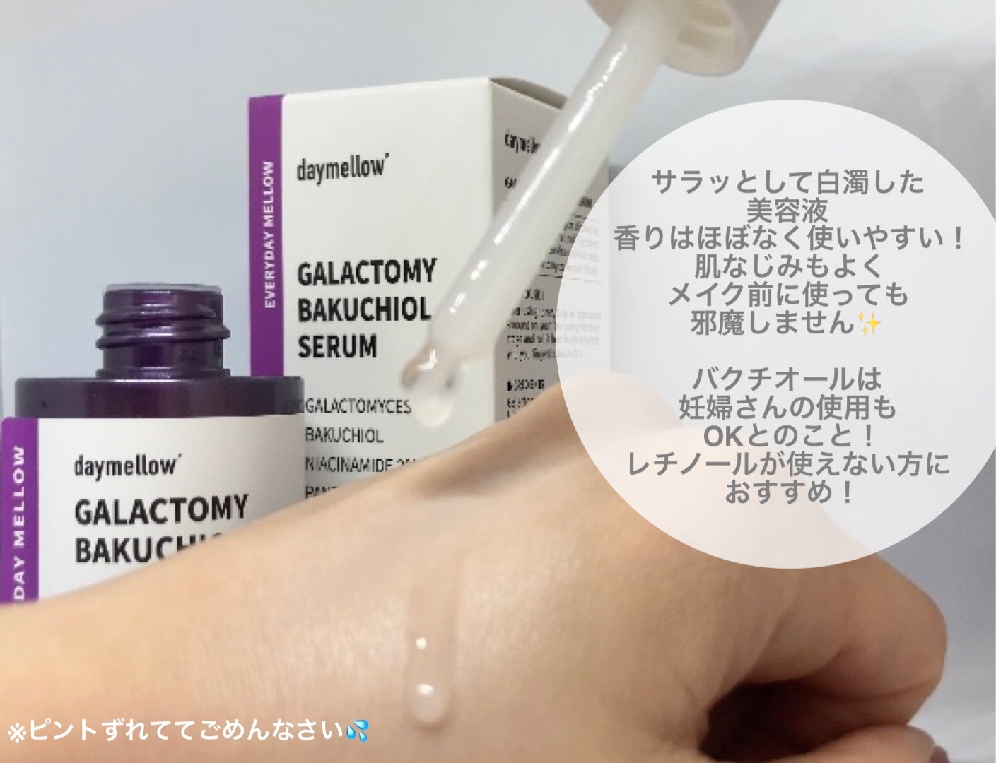 ガラクトミーバクチオールセラム/daymellow’/美容液を使ったクチコミ(2枚目)