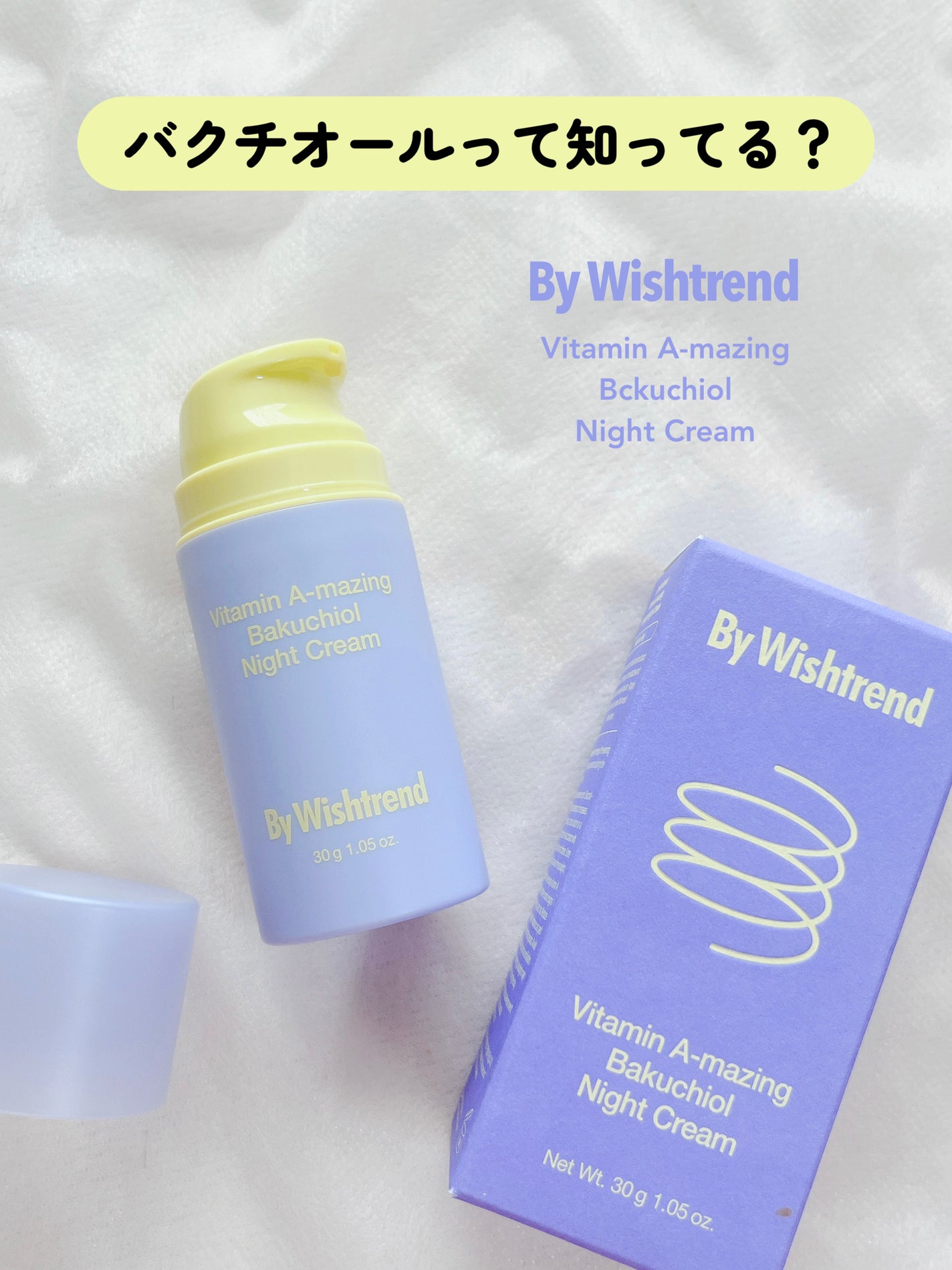 ビタミンA-mazingバクチオールナイトクリーム/By Wishtrend/フェイスクリームを使ったクチコミ(1枚目)