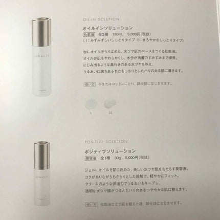 オイルインソリューションI(みずみずしいしっとりタイプ)/LUNASOL/化粧水を使ったクチコミ(2枚目)