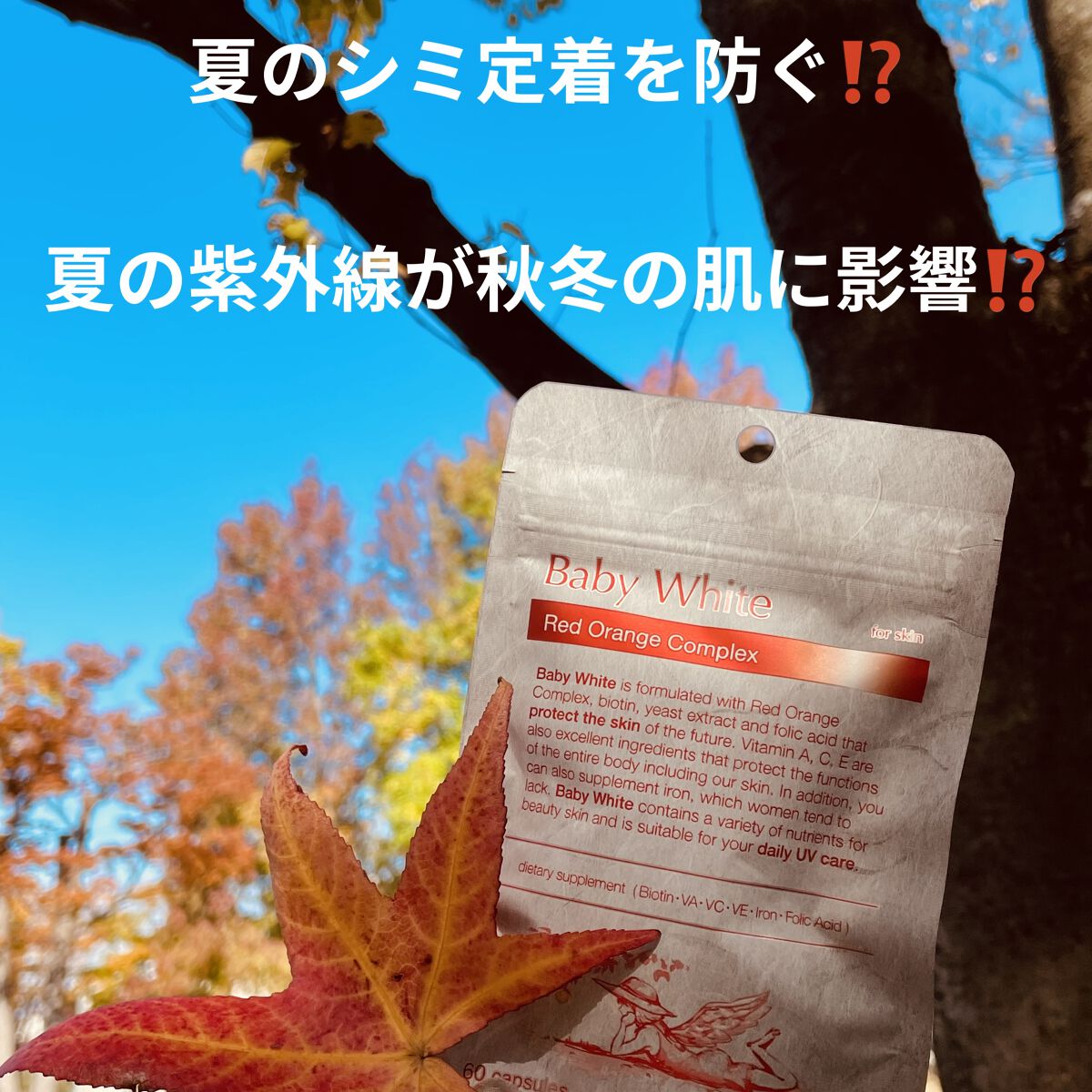 Baby White 60粒/renaTerra/美容サプリメントを使ったクチコミ（1枚目）