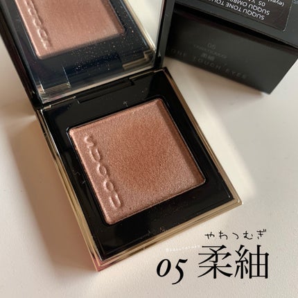 トーン タッチ アイズ/SUQQU/単色アイシャドウを使ったクチコミ(2枚目)