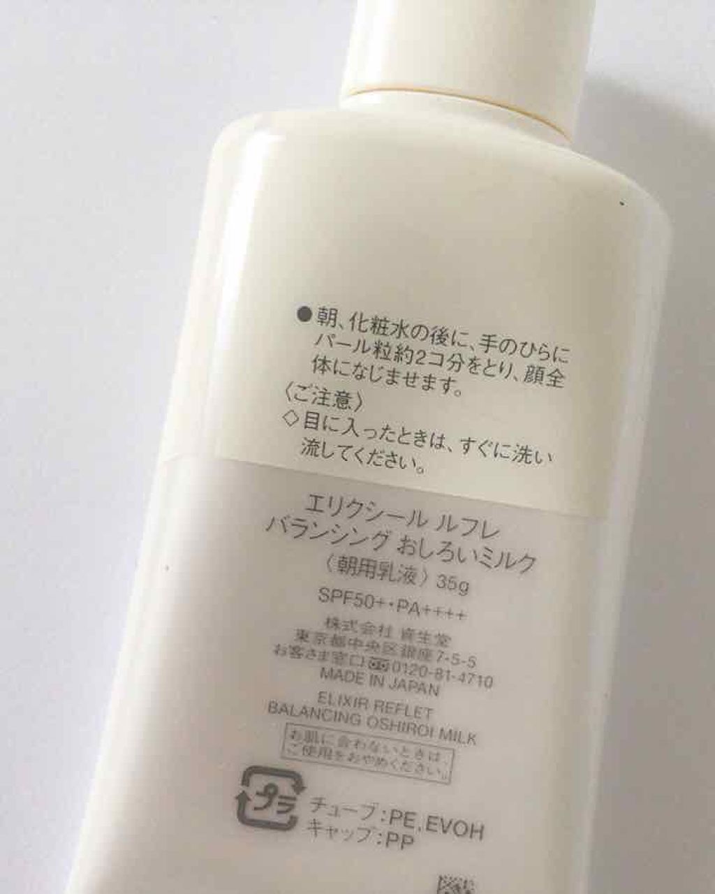 エリクシール エリクシール ルフレ バランシング おしろいミルクのクチコミ「脂性肌ですが朝用乳液、下地として使えるとのことで購入しました。

使用した感じ嫌なベタつきはな.....」（2枚目）