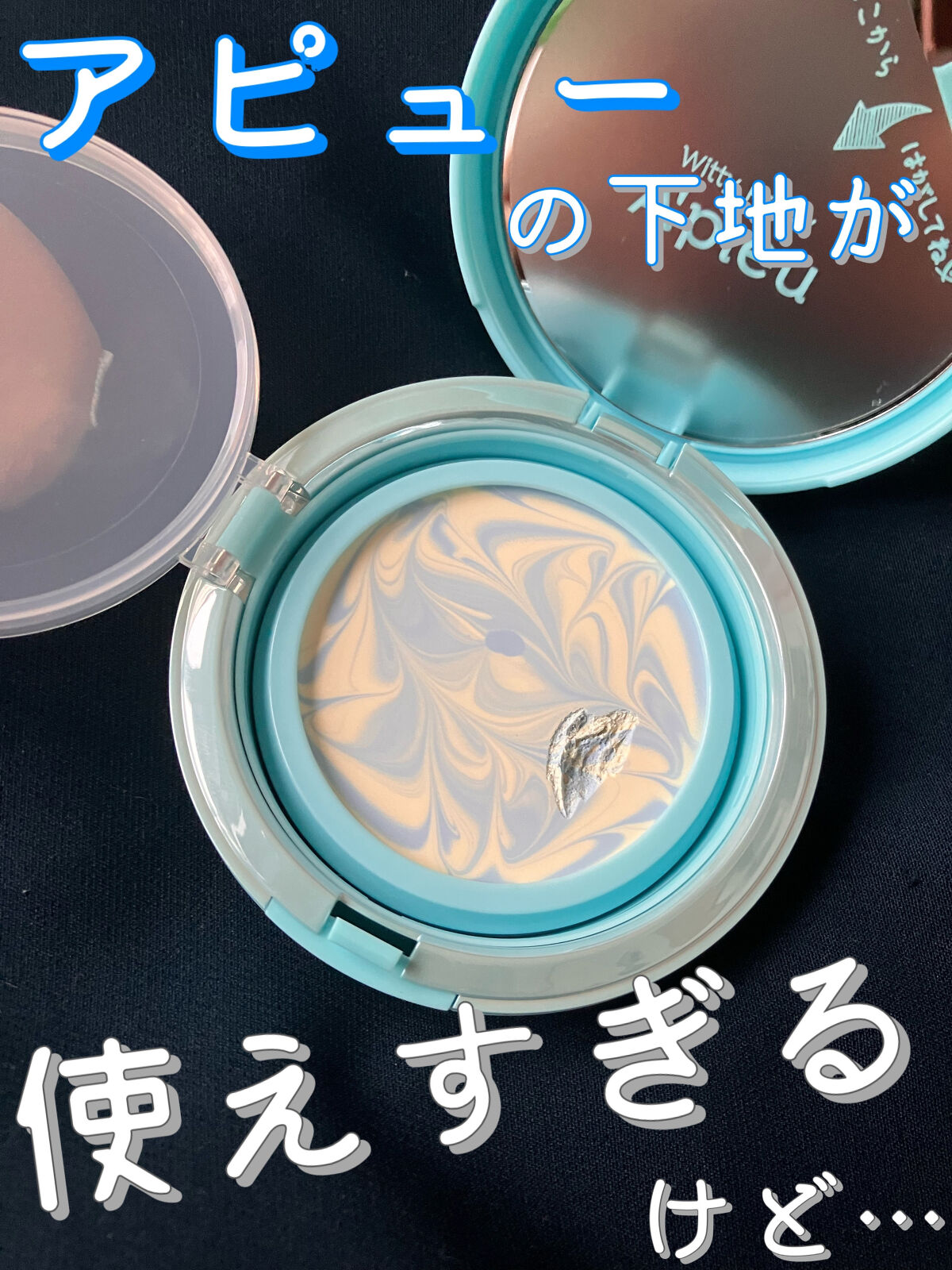 ジューシーパン スキンケアプライマー/A’pieu/化粧下地を使ったクチコミ（1枚目）