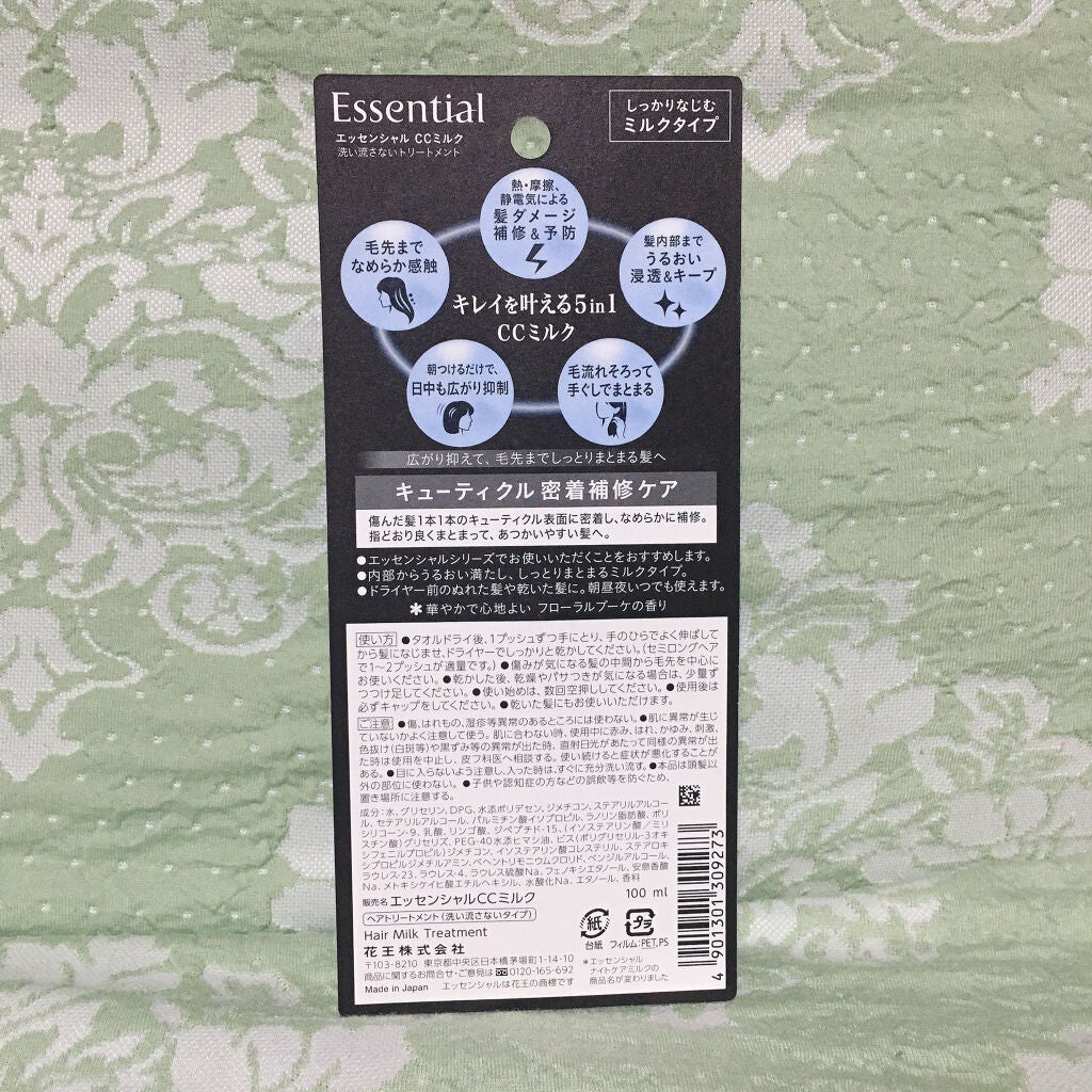 CCミルク/エッセンシャル/ヘアミルクを使ったクチコミ(2枚目)