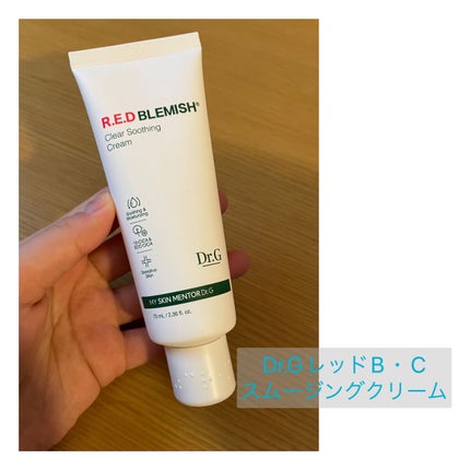 レッドB・Cスムージングクリーム/Dr.G/フェイスクリームを使ったクチコミ(1枚目)
