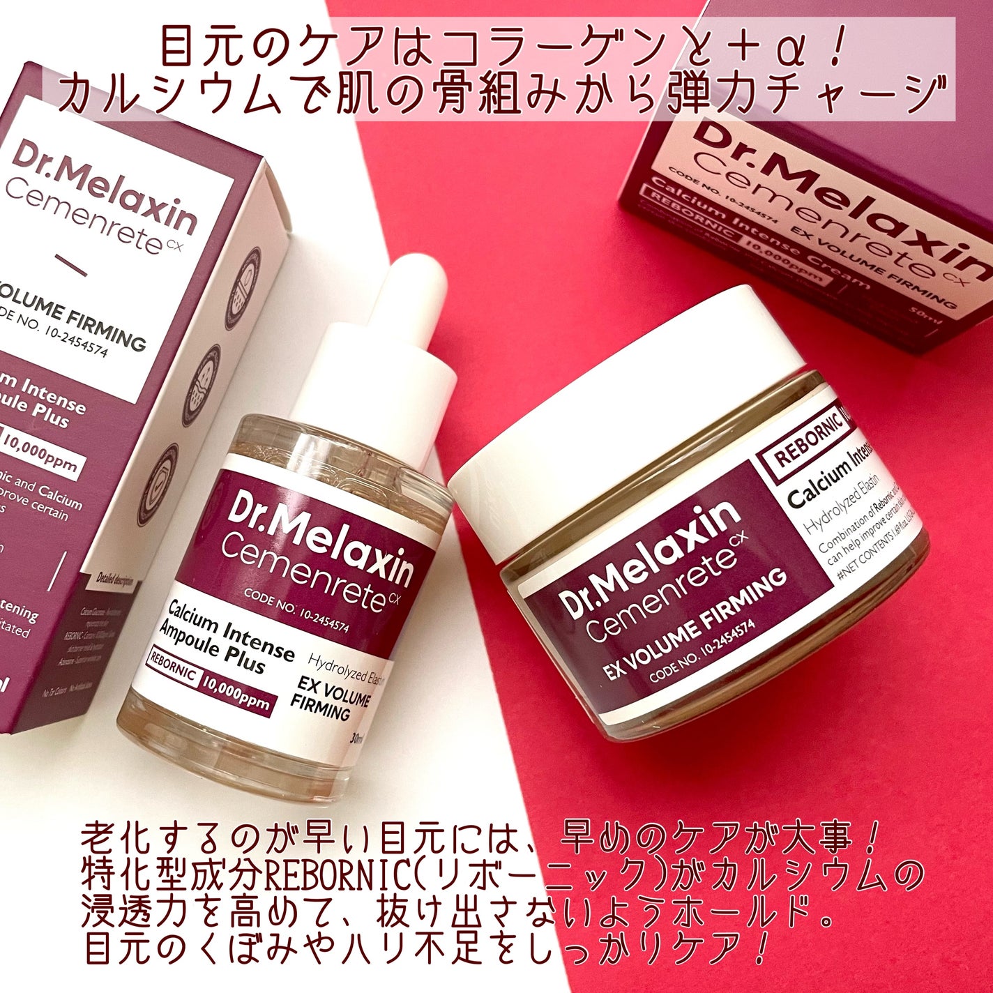 Cemenrete Calcium Intense Cream/Dr.Melaxin/フェイスクリームを使ったクチコミ(2枚目)