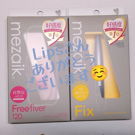 フリーファイバー120 スタンダードタイプ /メザイク/二重まぶた用アイテムを使ったクチコミ(1枚目)