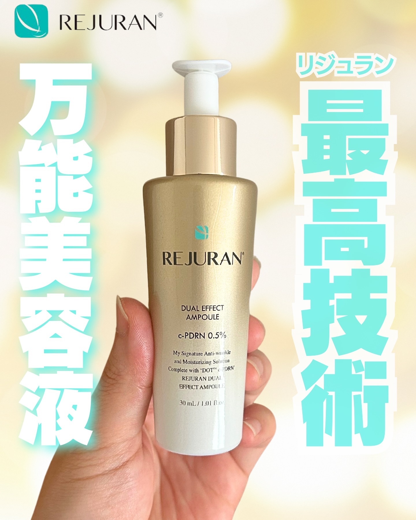 REJURAN デュアル エフェクト アンプル 30mL/REJURAN COSMETICS/美容液を使ったクチコミ（1枚目）