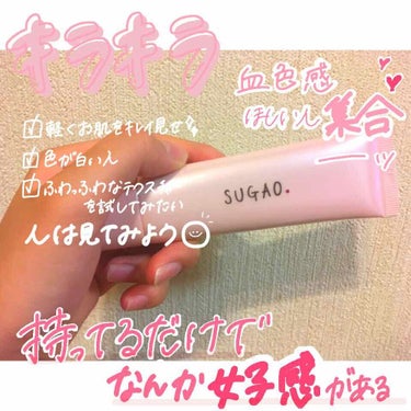 《sugao スノーホイップクリーム ピンクホワイト 》🍦💕


価格 . . . 1200円
内容量 . . . 25g


_ 商品特徴 _

・スノーホワイトパール配合
・ソフトフォーカス効果
・