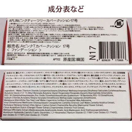 ピンクティーツリーカバークッション/APLIN/クッションファンデーションを使ったクチコミ(8枚目)