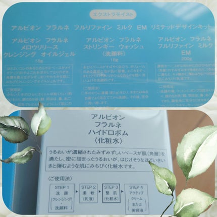フラルネ ハイドロボム /ALBION/化粧水を使ったクチコミ(2枚目)