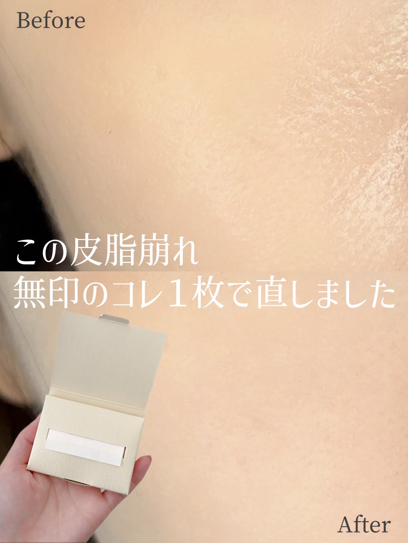 紙おしろい/無印良品/あぶらとり紙を使ったクチコミ(1枚目)