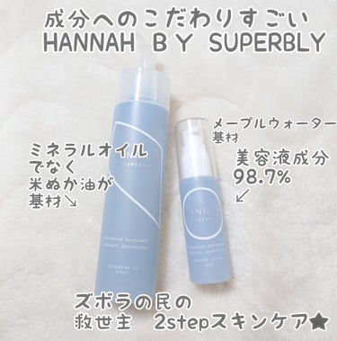 モイスチャークレンジングオイル/HANNAH BY SUPERBLY/オイルクレンジングを使ったクチコミ（1枚目）