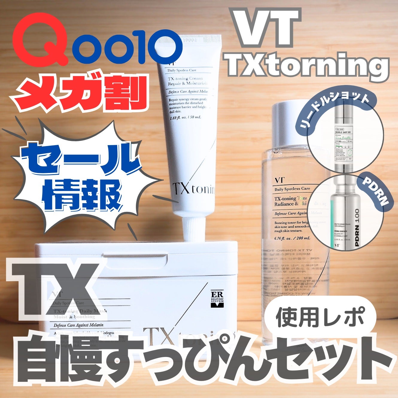 リードルショット300/VT/美容液を使ったクチコミ(1枚目)