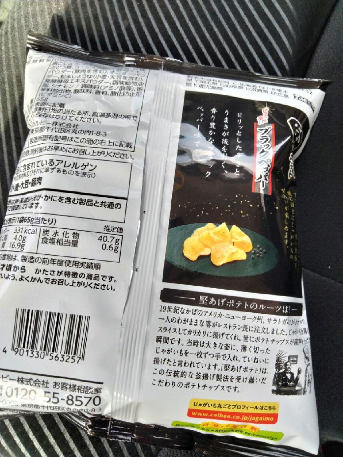 堅揚げポテト ブラックペッパー味/カルビー/その他を使ったクチコミ（2枚目）