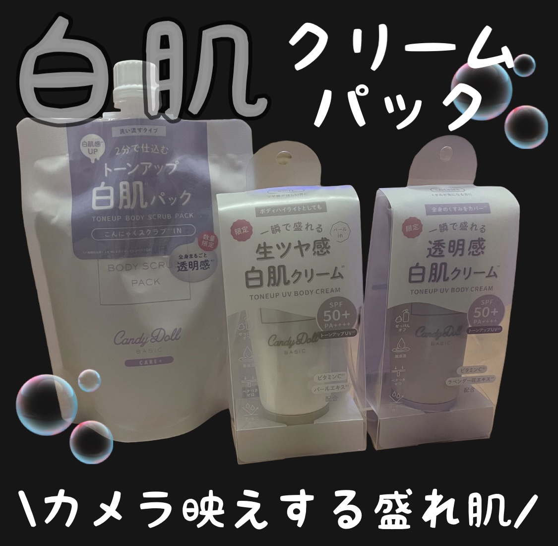 ブライトピュアクリームＡ/CandyDoll/化粧下地を使ったクチコミ（1枚目）