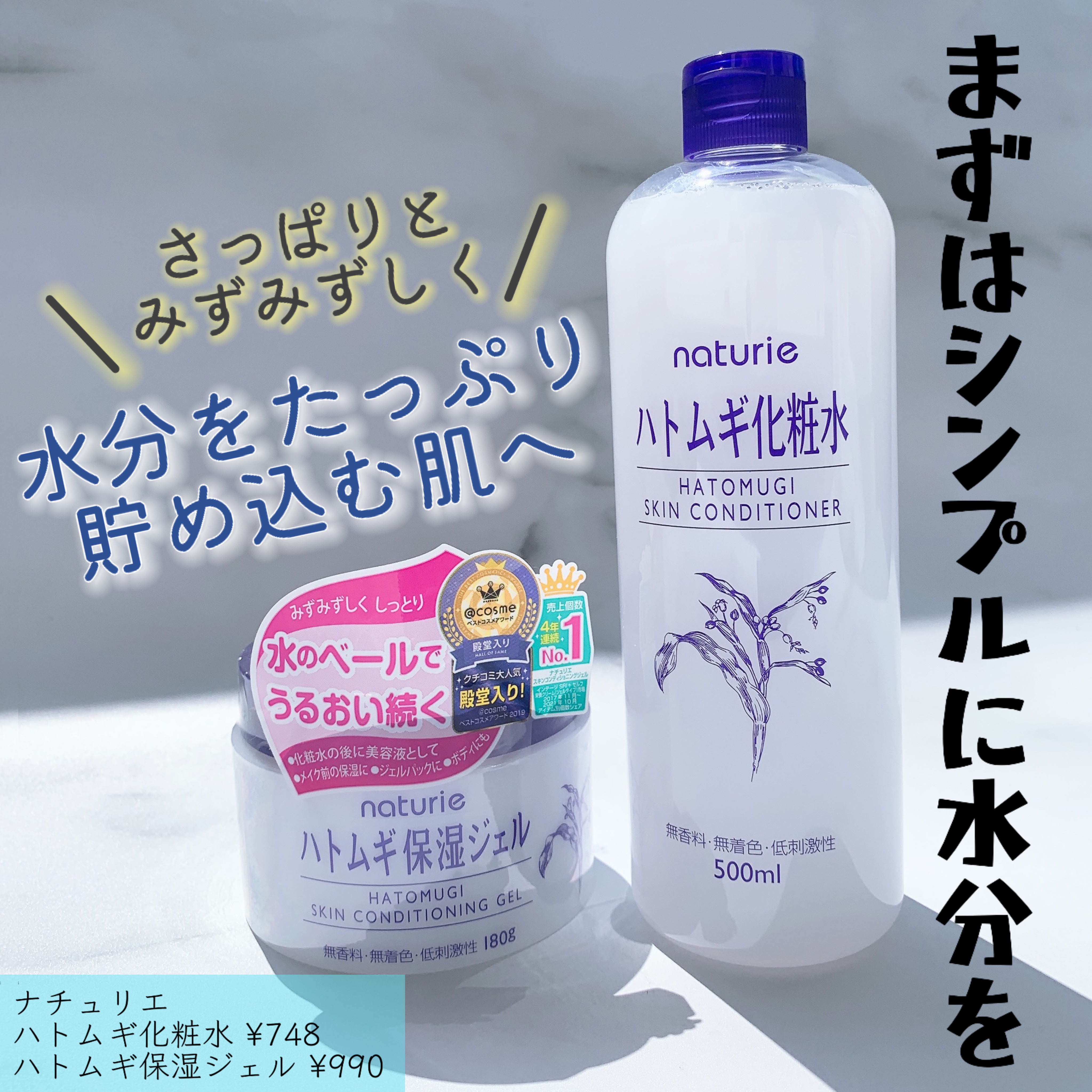 ハトムギ保湿ジェル(ナチュリエ スキンコンディショニングジェル)/ナチュリエ/美容液を使ったクチコミ（1枚目）